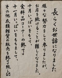 告知の張り紙